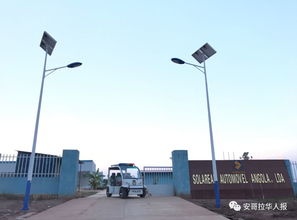 中国太阳能企业 逐梦安哥拉大地 光电照亮人生